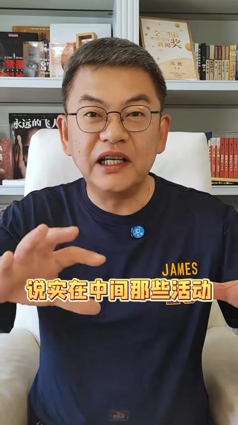 苏群:今年全明星超过了我的预期 但是注水太严重&太拖拉了