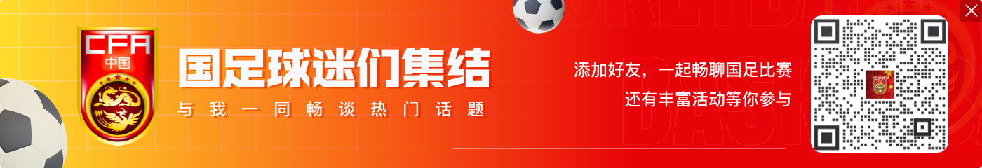 直播吧:塞鸟已前往迪拜和国足汇合 有可能出战15日热身赛