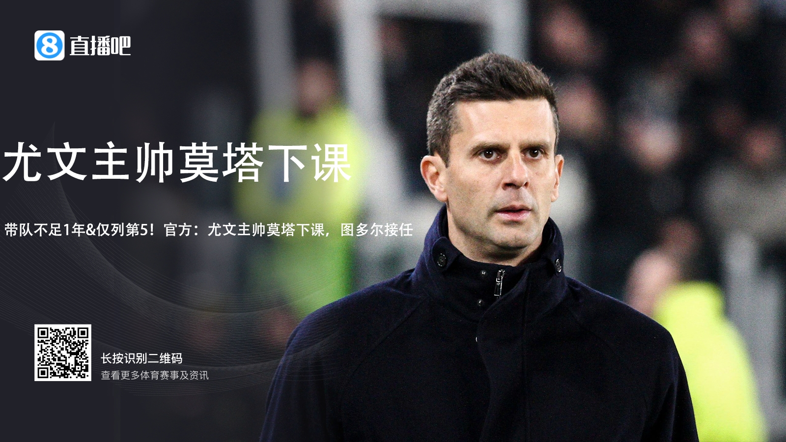 蒙托利沃:莫塔从球员起就是这种足球理念,尤文无法说服他改变