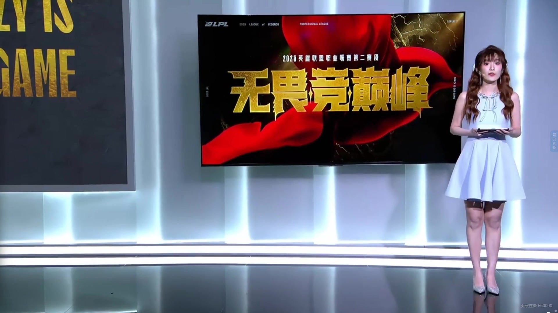 LPL今日互动女主持人夏安出场:碎钻高跟鞋,天蓝色连衣裙